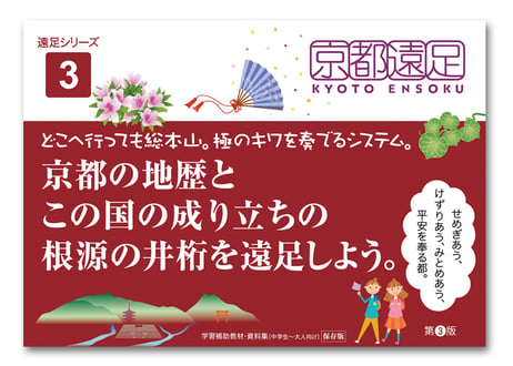 京都遠足【50%OFF】
