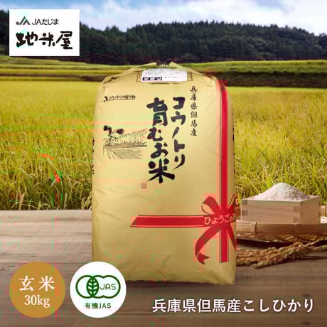 CATEGORY 【お米】但馬産コシヒカリ | たじまんまオンラインショップ CATEGORY 【お米】但馬産コシヒカリ | たじまんまオンラインショップ