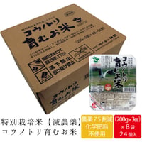 コウノトリ育むお米　パックご飯　200ｇ×24食（３ｐ×８ｐ）ケース
