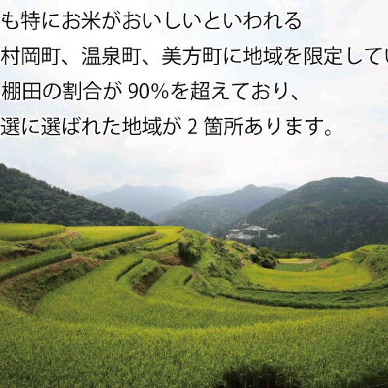 令和4年産】兵庫県但馬産コシヒカリ 棚田米 10kg 5kg×2袋 米 令和4年産】兵庫県但馬産コシヒカリ 棚田米 10kg 5kg×2袋 米