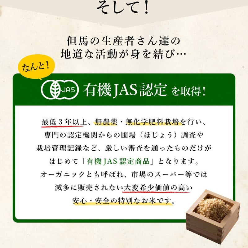 新米・令和4年産】有機JAS コウノトリ育むお米(無農薬 新米・令和4年産】有機JAS コウノトリ育むお米(無農薬
