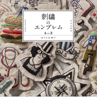 刺繍のエンブレム A to Z （文化出版局）