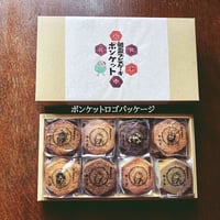 【雑穀プレスケーキ　ボンケット　7種類/8個入】