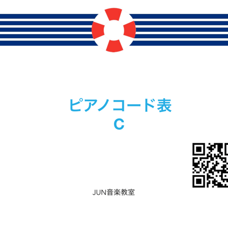 ピアノコード表ーC