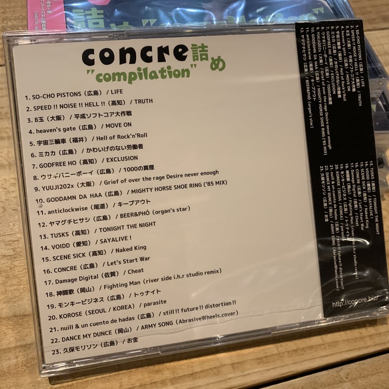 コンファメーション [CD] ドネーションCD】V.A / コンクリ詰め compilation | Live Bar F