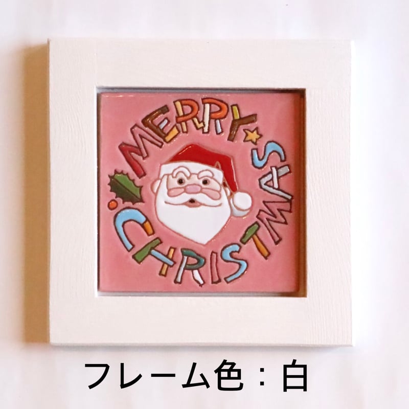 スペインタイル】クリスマス絵タイル 選べるフレーム「メリー
