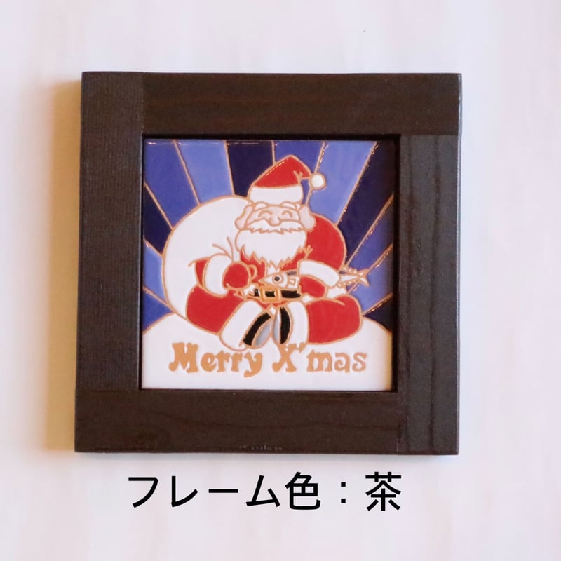 スペインタイル】クリスマス絵タイル 選べるフレーム「サンタと