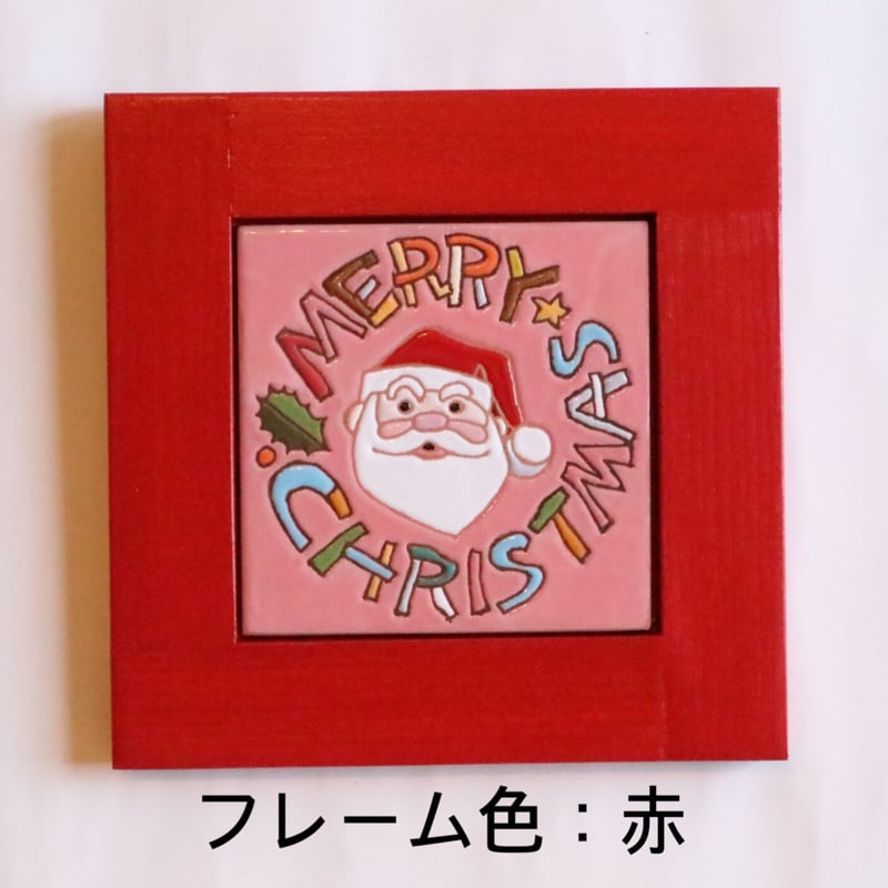 スペインタイル】クリスマス絵タイル 選べるフレーム「メリー