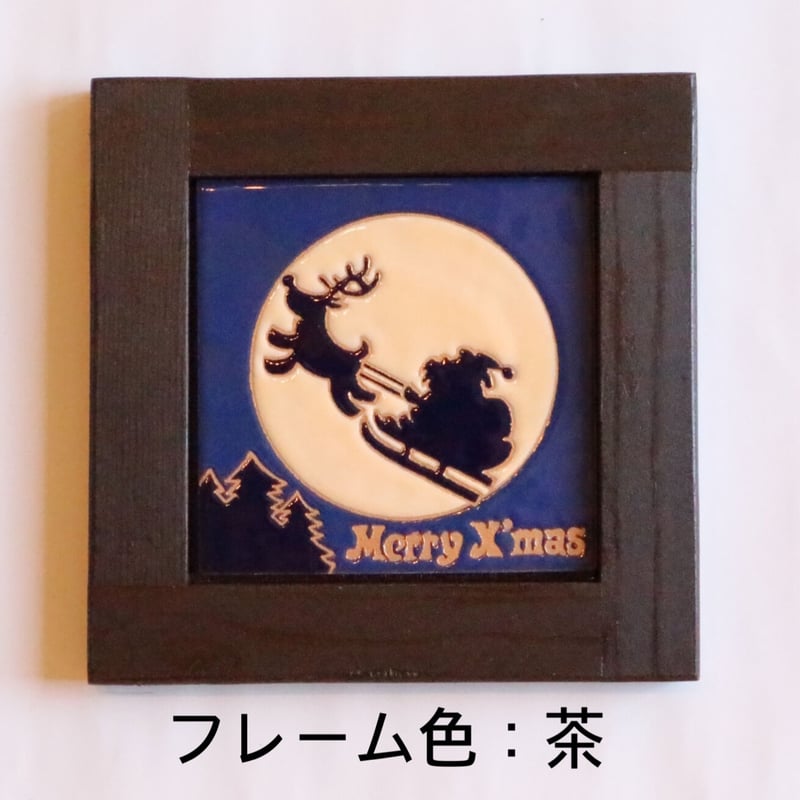 スペインタイル】クリスマス絵タイル 選べるフレーム「let's go