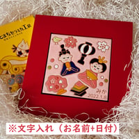 ※文字入れ(お名前+日付）【スペインタイル】季節の絵タイル「おひなさま」タイルサイズ10cm+フレーム付き