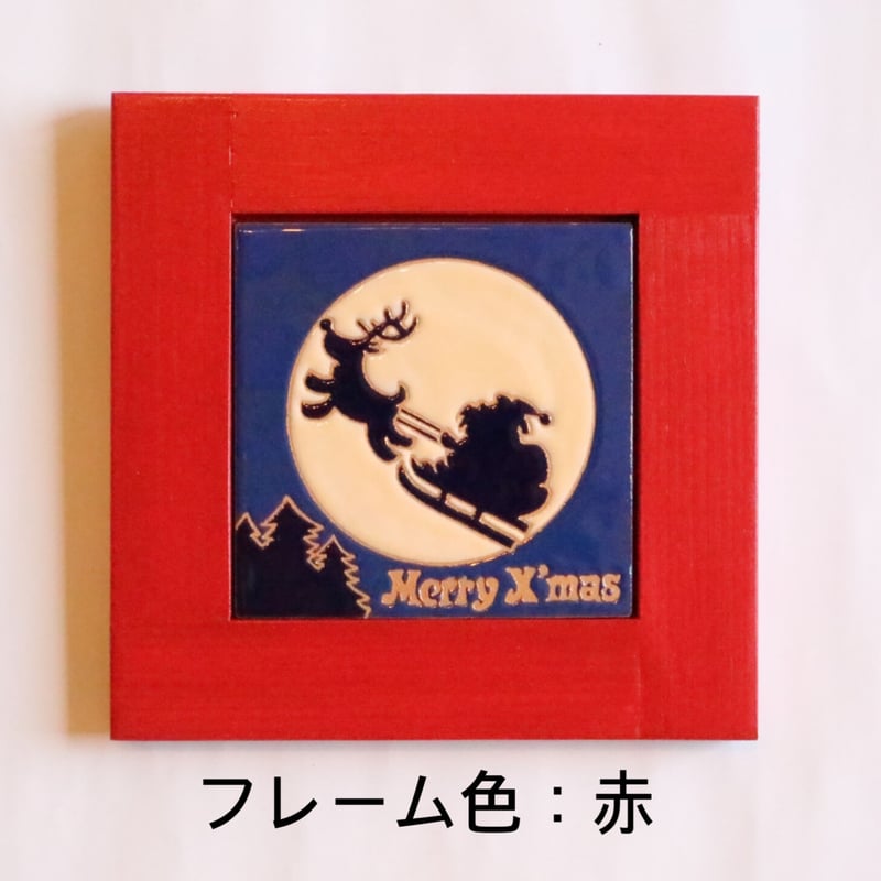 スペインタイル】クリスマス絵タイル 選べるフレーム「let's go