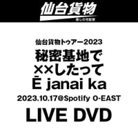 仙台貨物トゥアー2021 完全密着 DVD-BOX 仙台貨物 トゥアー2021完全密着DVD-BOX