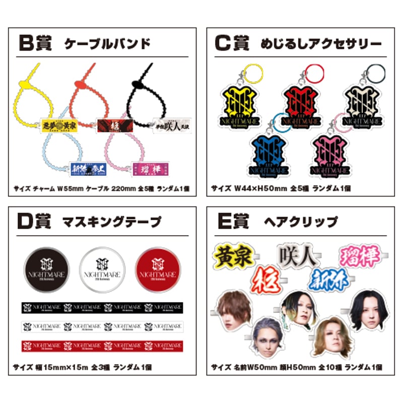 NIGHTMARE TOUR 2025 回生 天下大暴走 最終公演 夜宴 ロトくじ | （有）