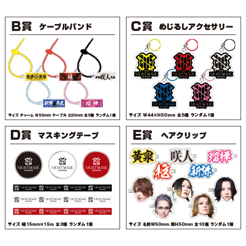 NIGHTMARE TOUR 2025 回生 天下大暴走 最終公演 夜宴 ロトくじ | （有）