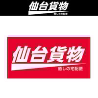 ナイトメア 仙台貨物 DVD 数量限定】仙台貨物トゥアー2023「秘密基地でxx したってE janai