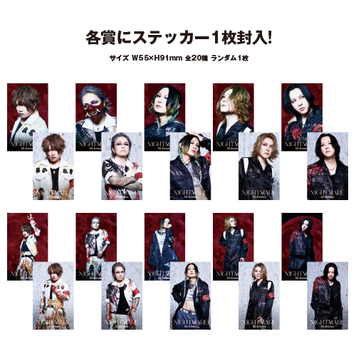 NIGHTMARE TOUR 2025 回生 天下大暴走 最終公演 夜宴 ロトくじ | （有）