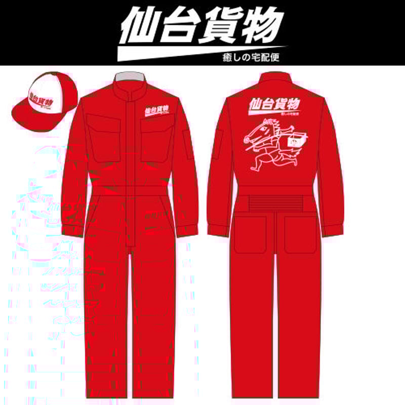 仙台貨物☆つなぎset 値下げ！仙台貨物 ♡ つなぎ ラグランTシャツ