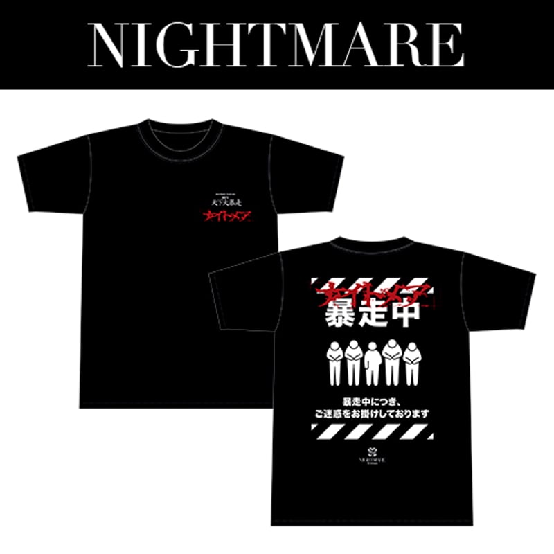 仙台貨物　他の商品ご購入の方にこちらあげます NIGHTMARE ナイトメア 仙台貨物 他の商品ご購入の方にこちらあげます NIGHTMARE ナイトメア