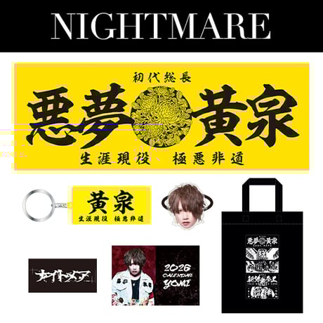 CATEGORY NIGHTMARE | （有）仙台貨物