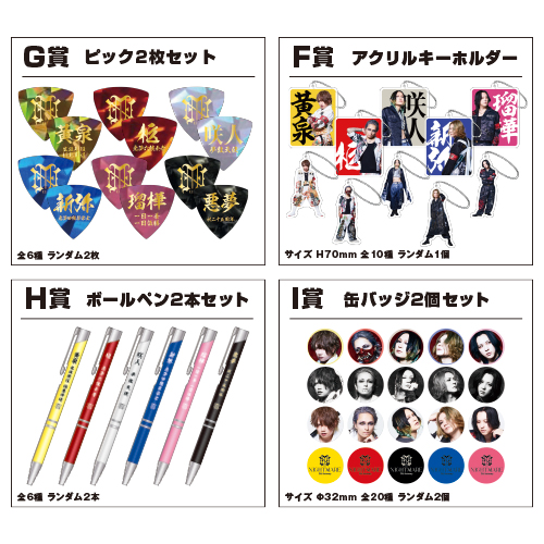 NIGHTMARE TOUR 2025 回生 天下大暴走 最終公演 夜宴 ロトくじ | （有）