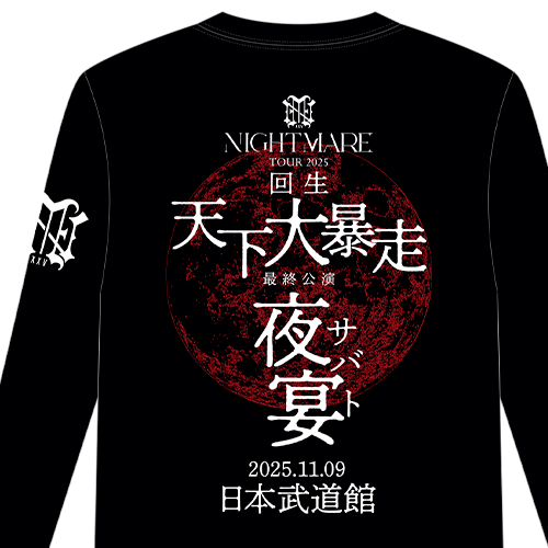 NIGHTMARE TOUR 2025 回生 天下大暴走 最終公演 夜宴 ロンT | （有