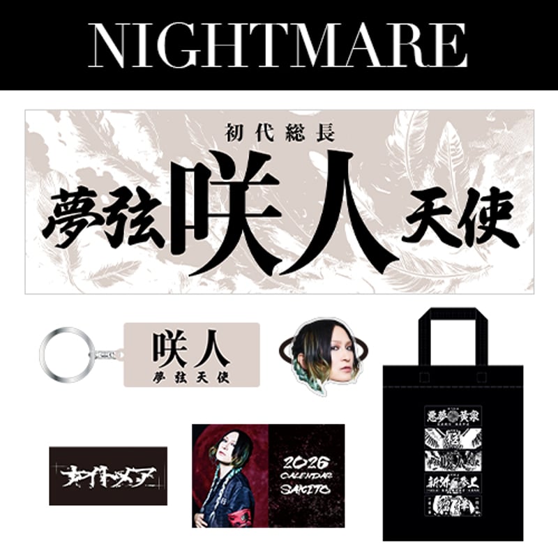 特典付き5セット販売】NIGHTMARE TOUR 2025 回生 天下大暴走 日本