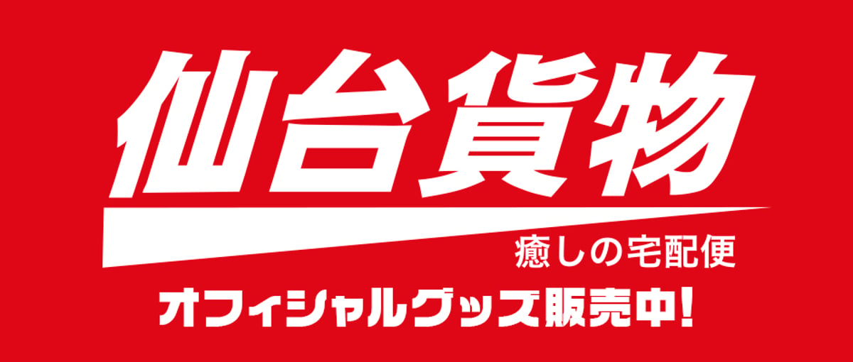 仙台貨物ツナギ＆ツナギ風Tシャツ キャンセル分再販のお知らせ | （有