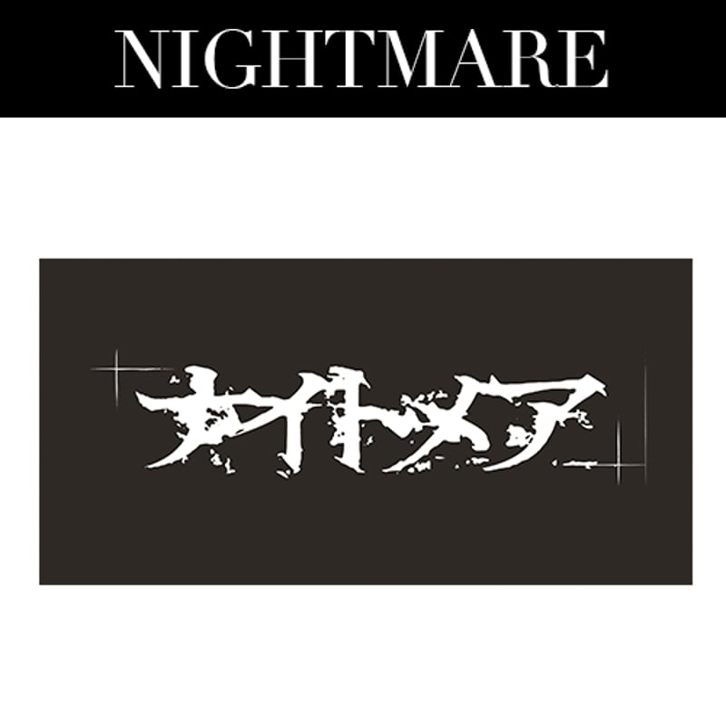 NIGHTMARE ONEMAN LIVE 2024 天下再暴走 バスタオル | （有）仙台貨物