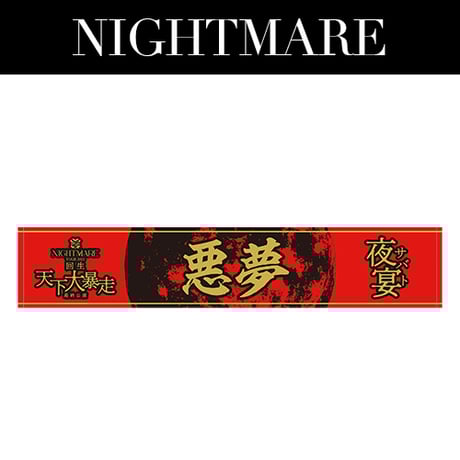 CATEGORY NIGHTMARE | （有）仙台貨物