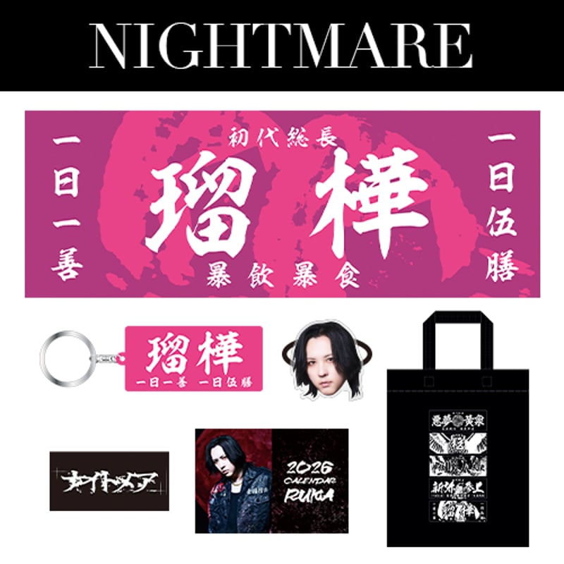 特典付き5セット販売】NIGHTMARE TOUR 2025 回生 天下大暴走 日本