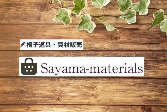 (有)サヤマ　道具屋