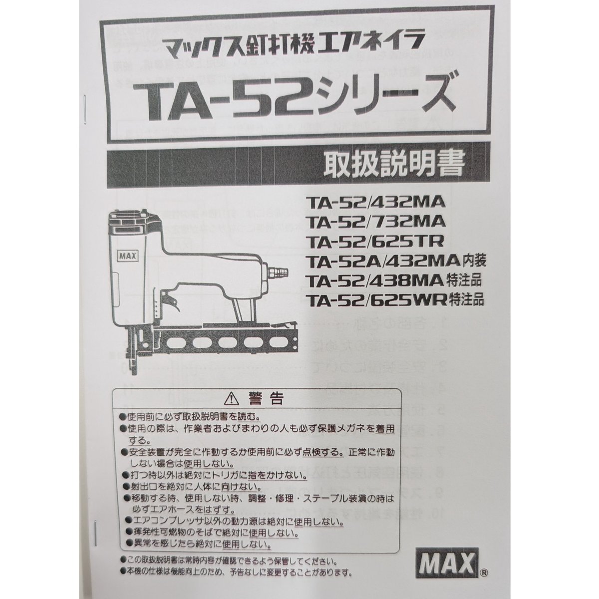 ⑧中古バネTA-52/625TR (83372107) | (有)サヤマ 道具屋