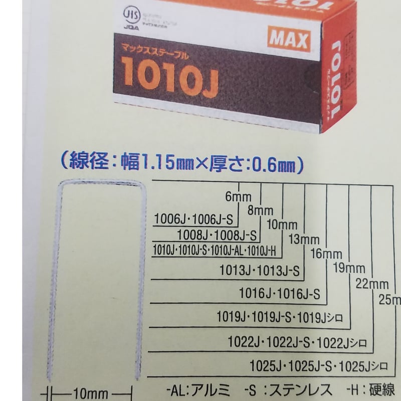 MAXステープル1008J | (有)サヤマ 道具屋