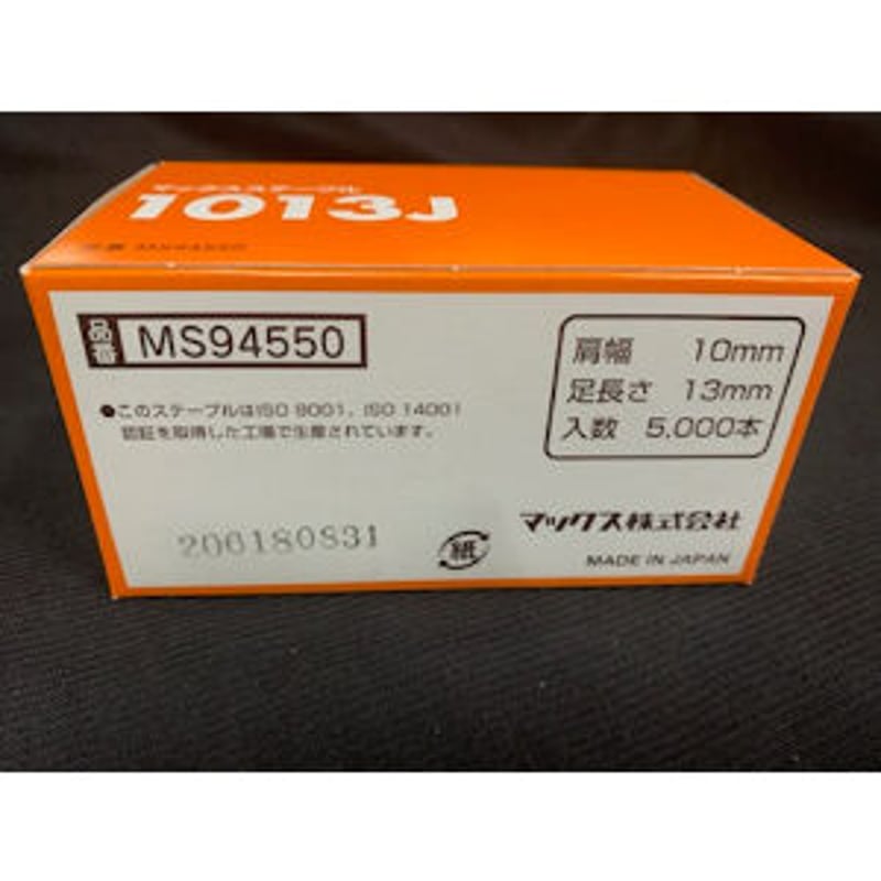 MAXステープル1013J | (有)サヤマ 道具屋