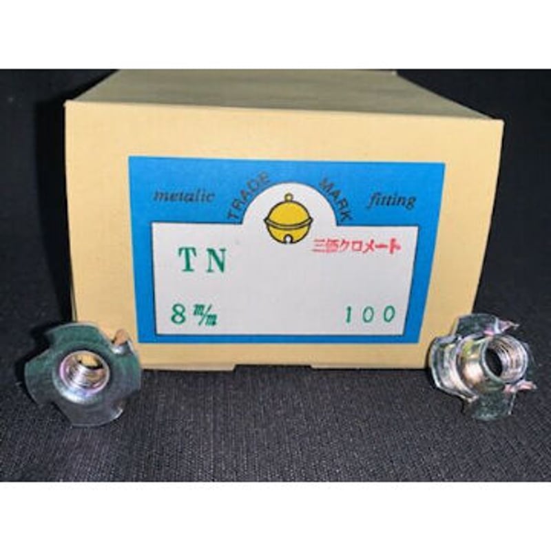 爪付きTナットM8三価クロメート 100個入 | (有)サヤマ 道具屋