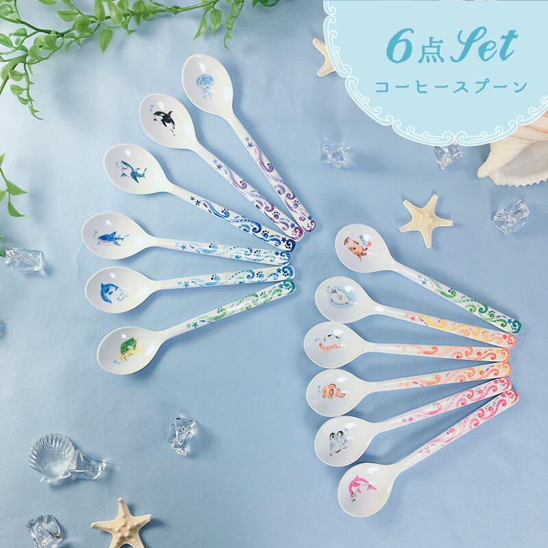 セット 】コーヒースプーン 6本 【 海のいきもの 】 | CHICO's STORE