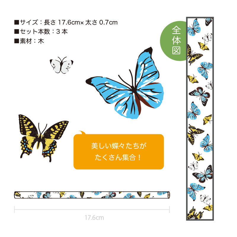 鉛筆3本【 昆虫 / 蝶 】 | CHICO's STORE