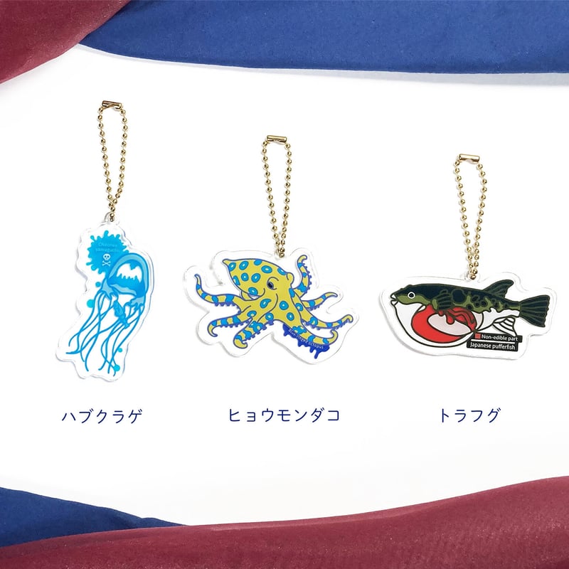 アクリル キーホルダー 【有毒生物】 | CHICO's STORE