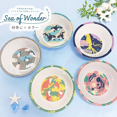 ボウル 【 sea of wonder 】シーオブワンダー