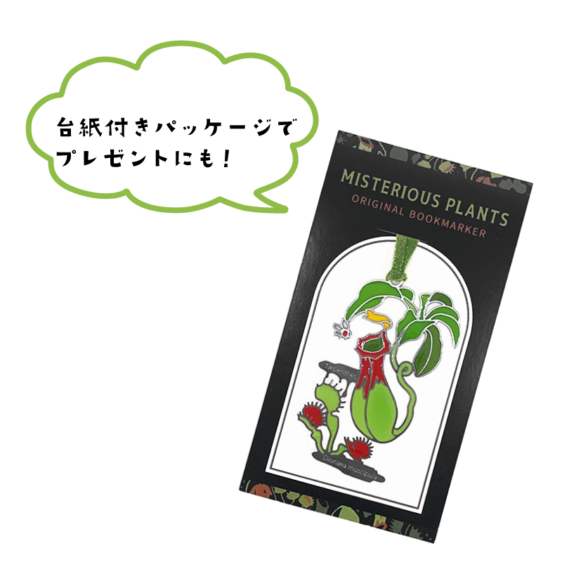 ブックマーカー 【 食虫植物 】（ダイカット） | CHICO's STORE