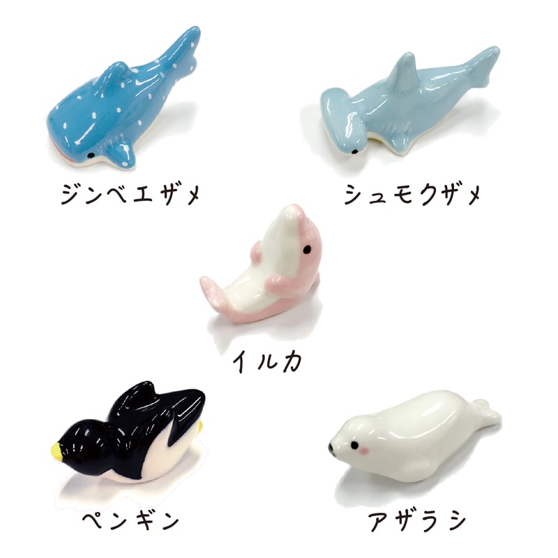 アニマル箸置き 海のいきもの | CHICO's STORE
