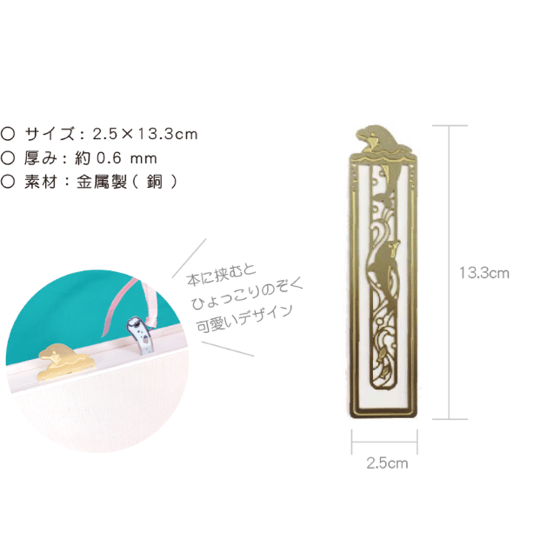 ブックマーカー スリムクリップ【 海のいきもの 】 | CHICO's STORE