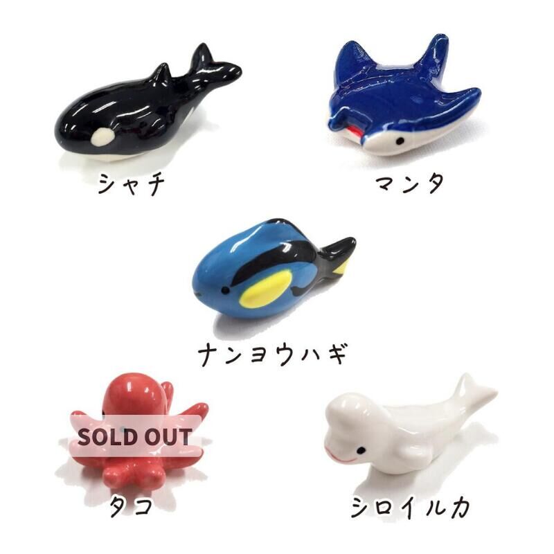 アニマル箸置き 海のいきもの | CHICO's STORE
