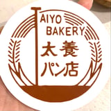 太養パン店