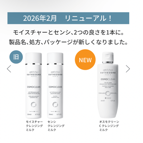 オスモクリーンCクレンジングミルク　200ml