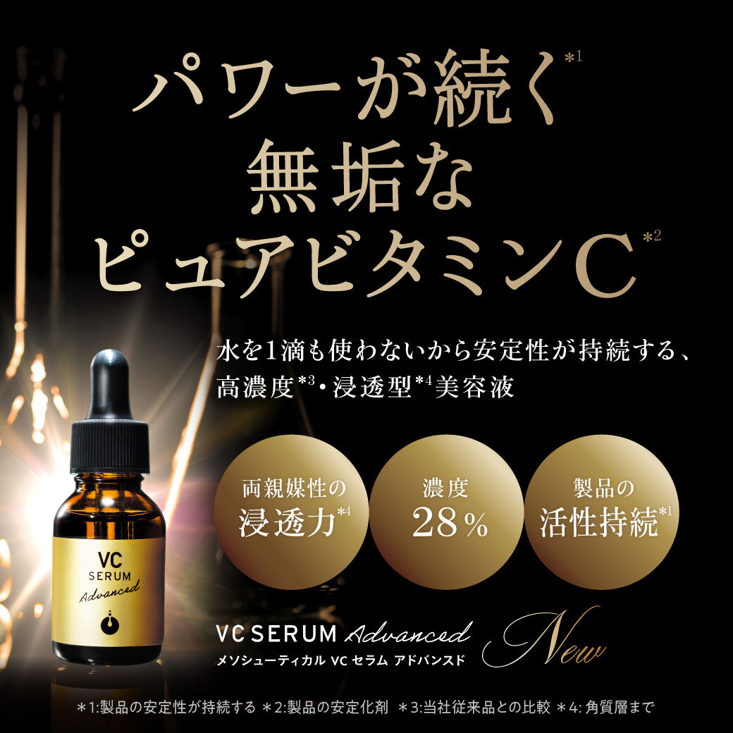 VCセラムアドバンスド 20mlとFAセラムアドバンスド 10ml VCセラム アドバンスド 20ml | Flann. beauty
