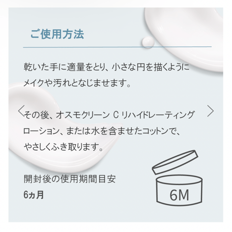 オスモクリーンCクレンジングミルク　200ml
