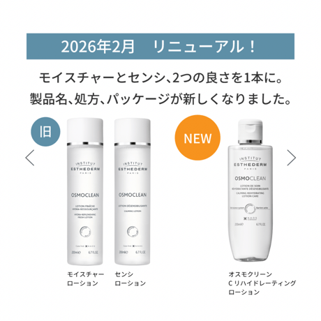 オスモクリーンCリハイドレーティングローション　200ml