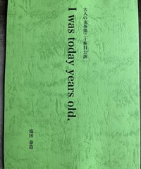 台本「I was today years  old.」