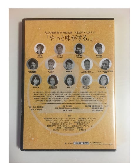 【DVD】やっと味がする。